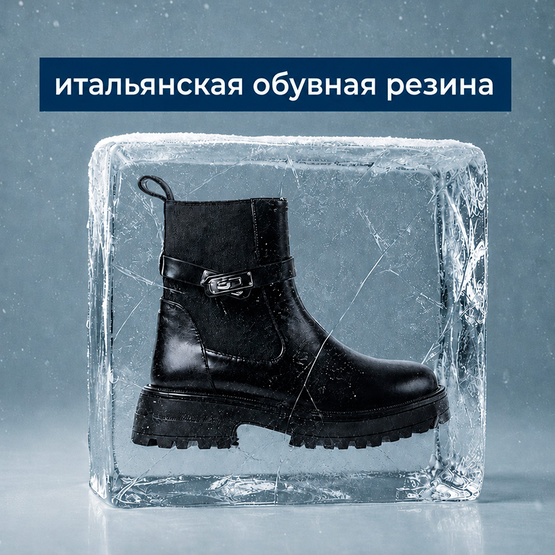 Итальянская обувная резинка Zotti — для летней, демисезонной и зимней обуви