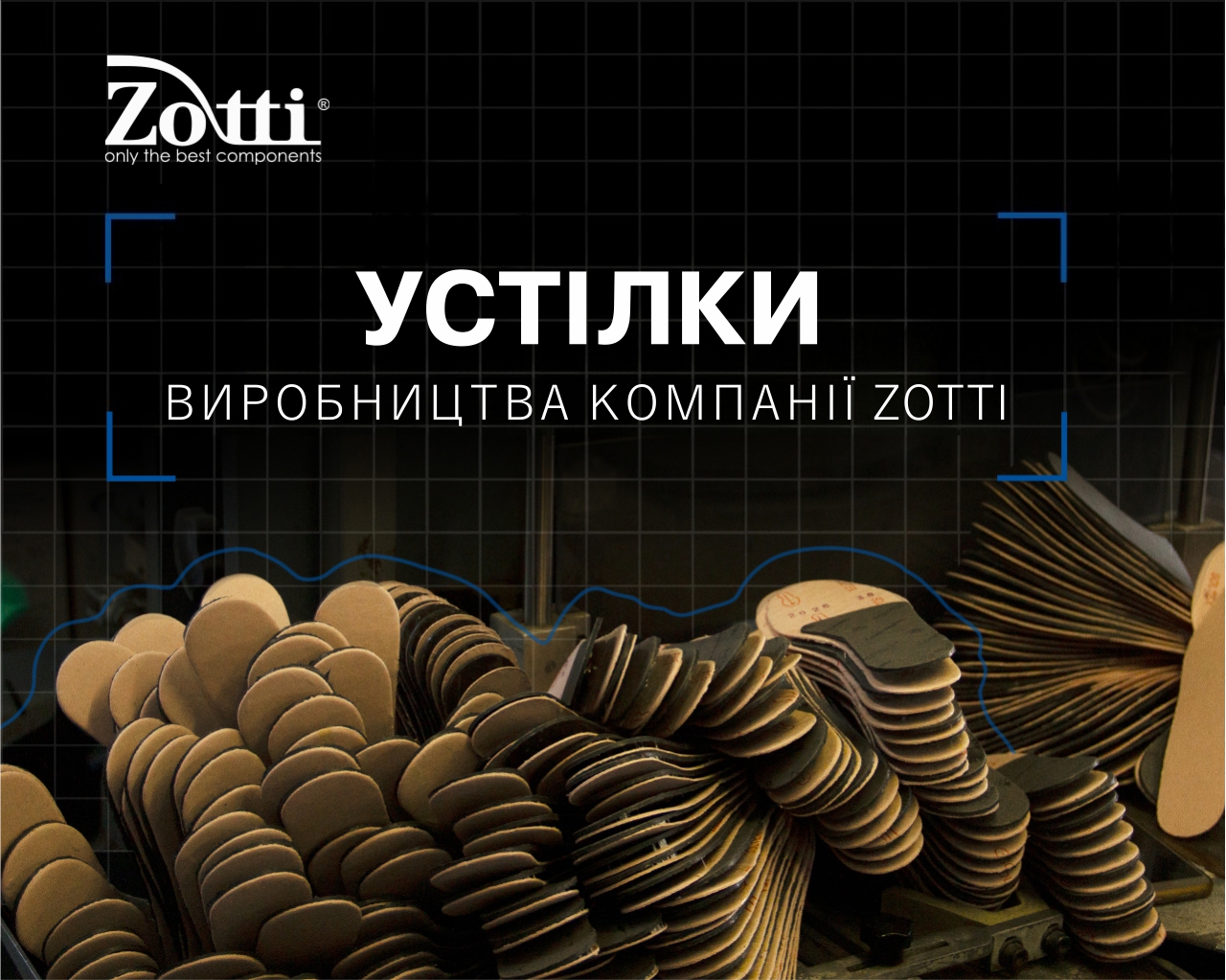 Устілки виробництва компанії Zotti