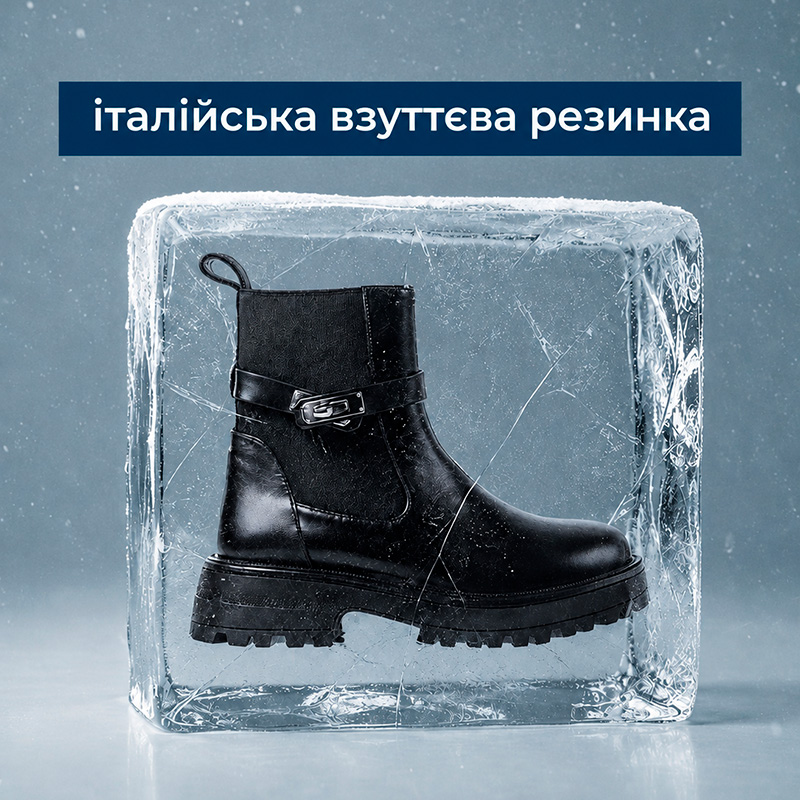 Італійська взуттєва резинка Zotti — для літнього, демісезонного та зимового взуття