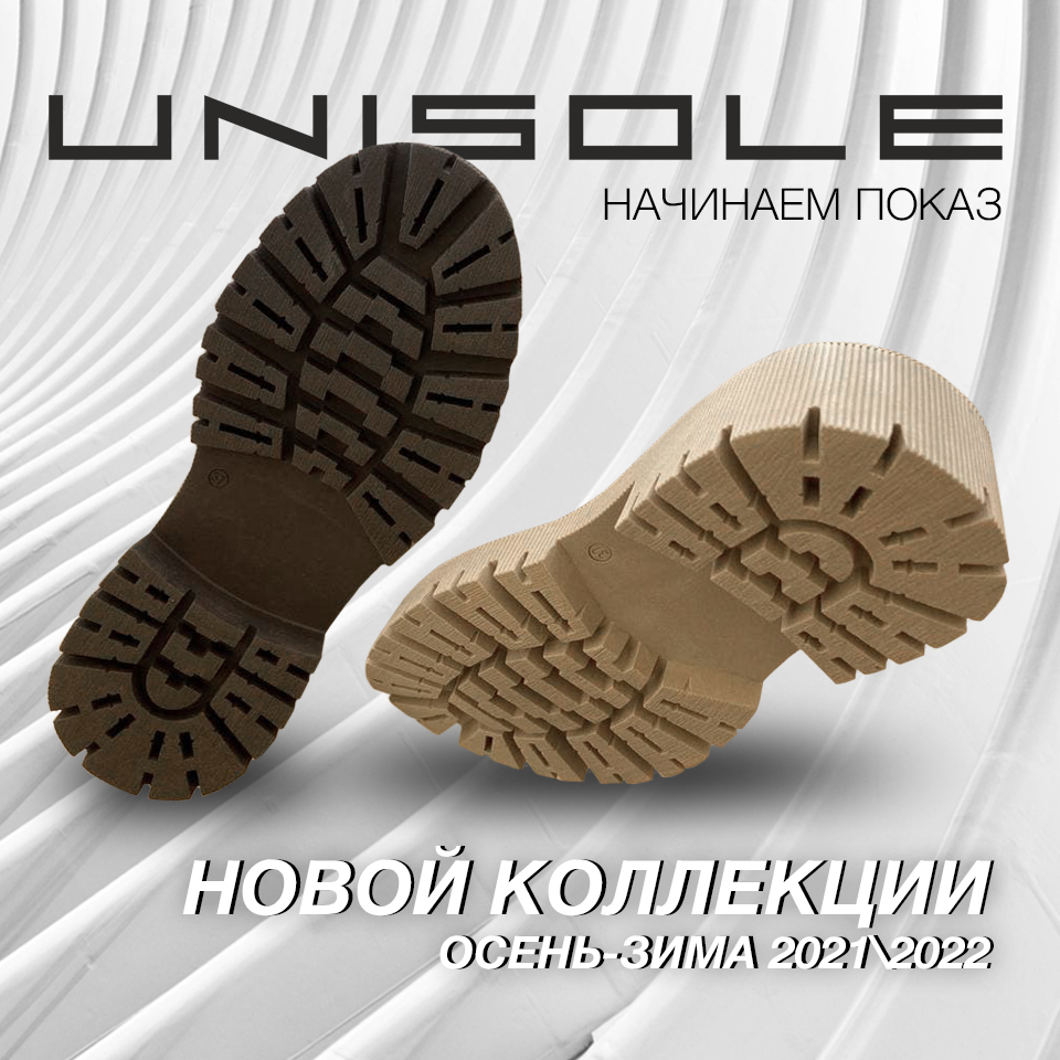 Новая коллекция зимней подошвы UNISOLE!
