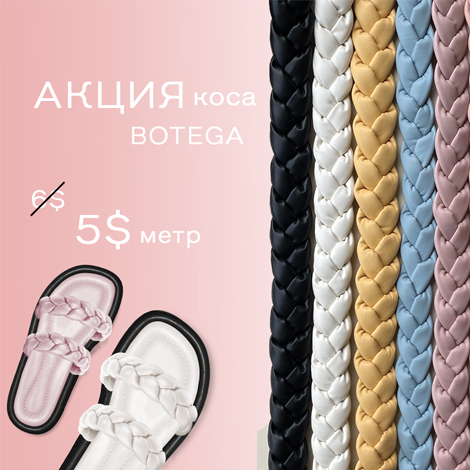 АКЦИЯ! Косы BOTEGA