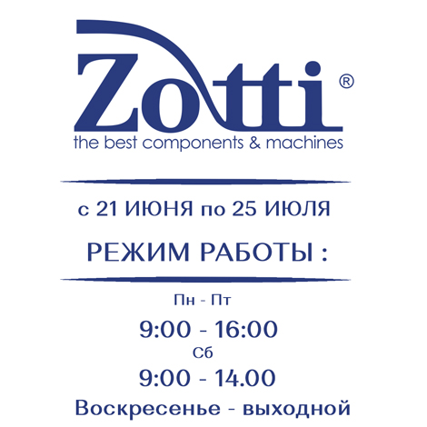 Летний режим работы магазинов Zotti
