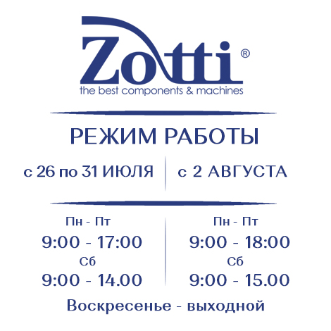 Режим работы магазинов Zotti.   