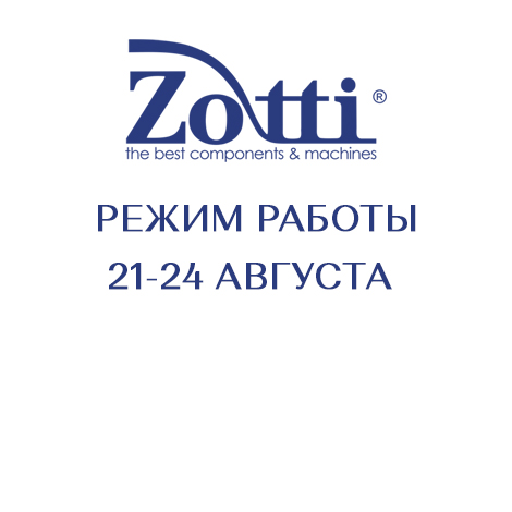 Режим работы магазинов Zotti 21 - 24 августа