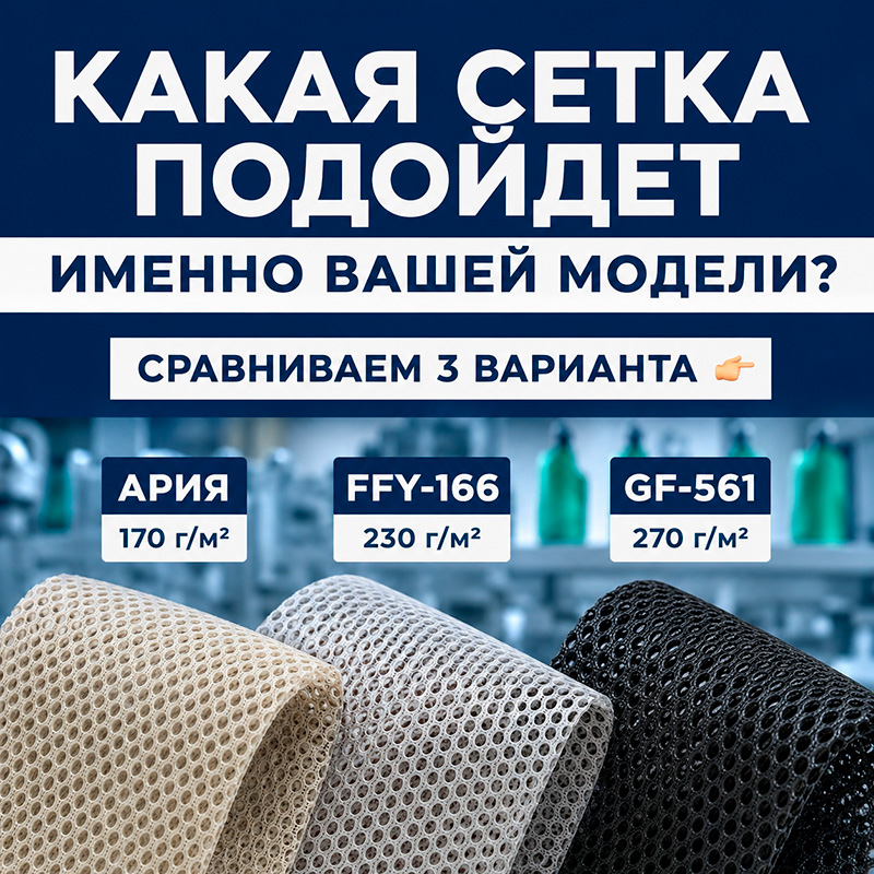Какую сетку выбрать для обуви: сравниваем 3 варианта