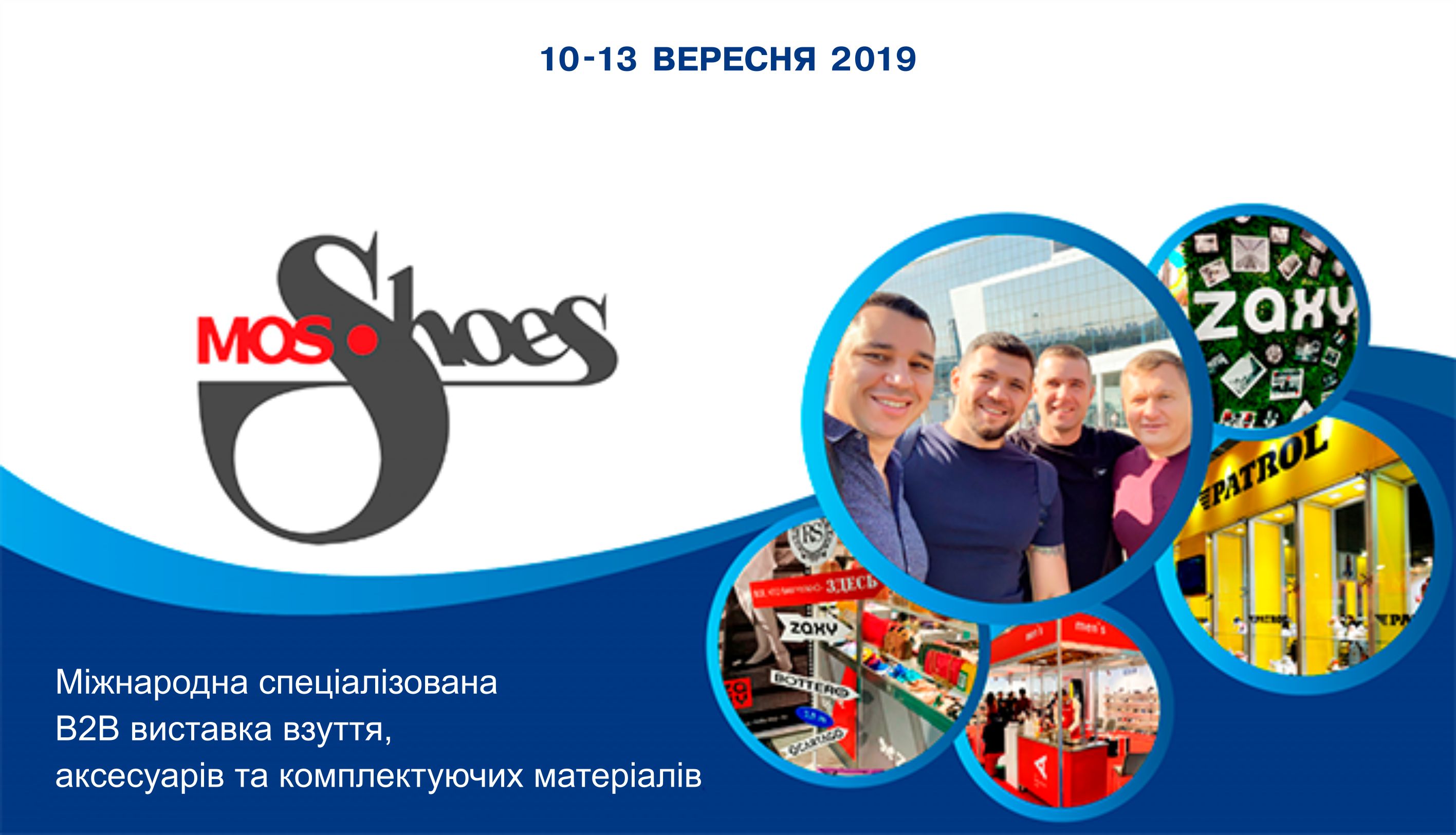 Виставка Mos Shoes - 2019