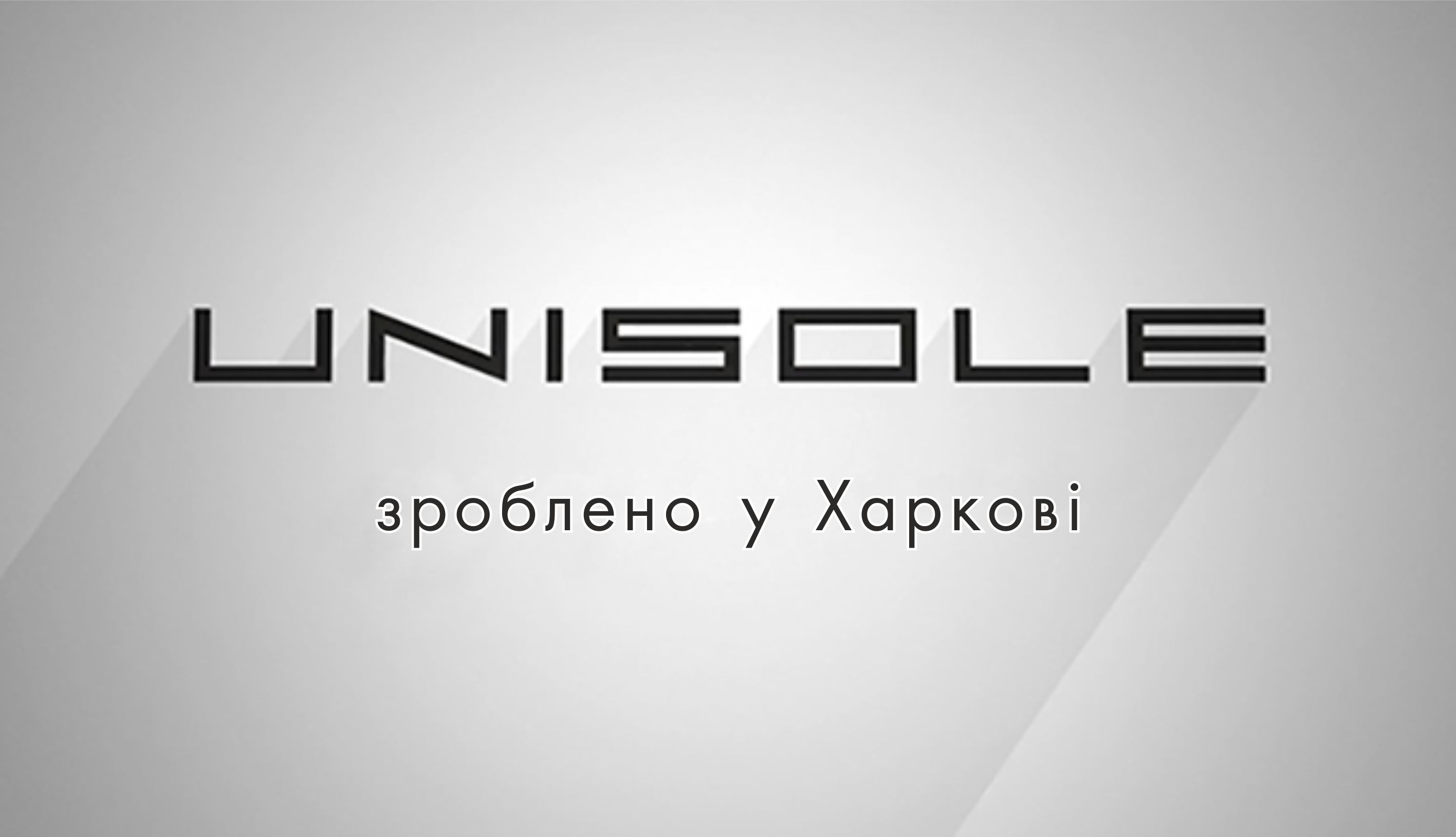 Нова колекція зимової підошви UNISOLE!