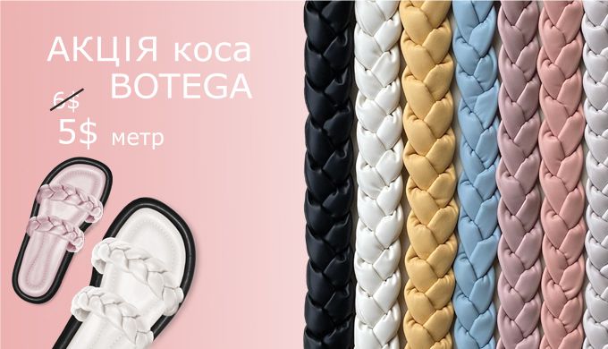 АКЦІЯ! коси BOTEGA