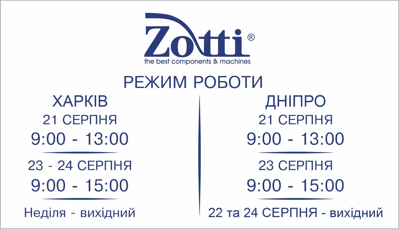 Режим роботи магазинів Zotti 21 - 24 серпня