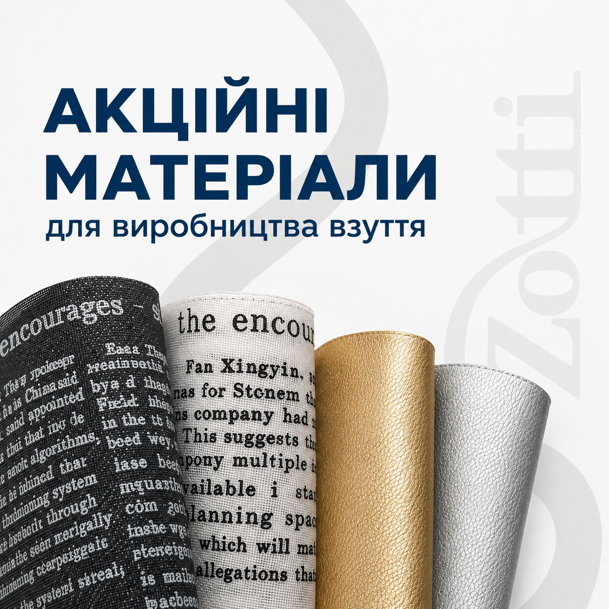 Акційні матеріали для взуття від Zotti