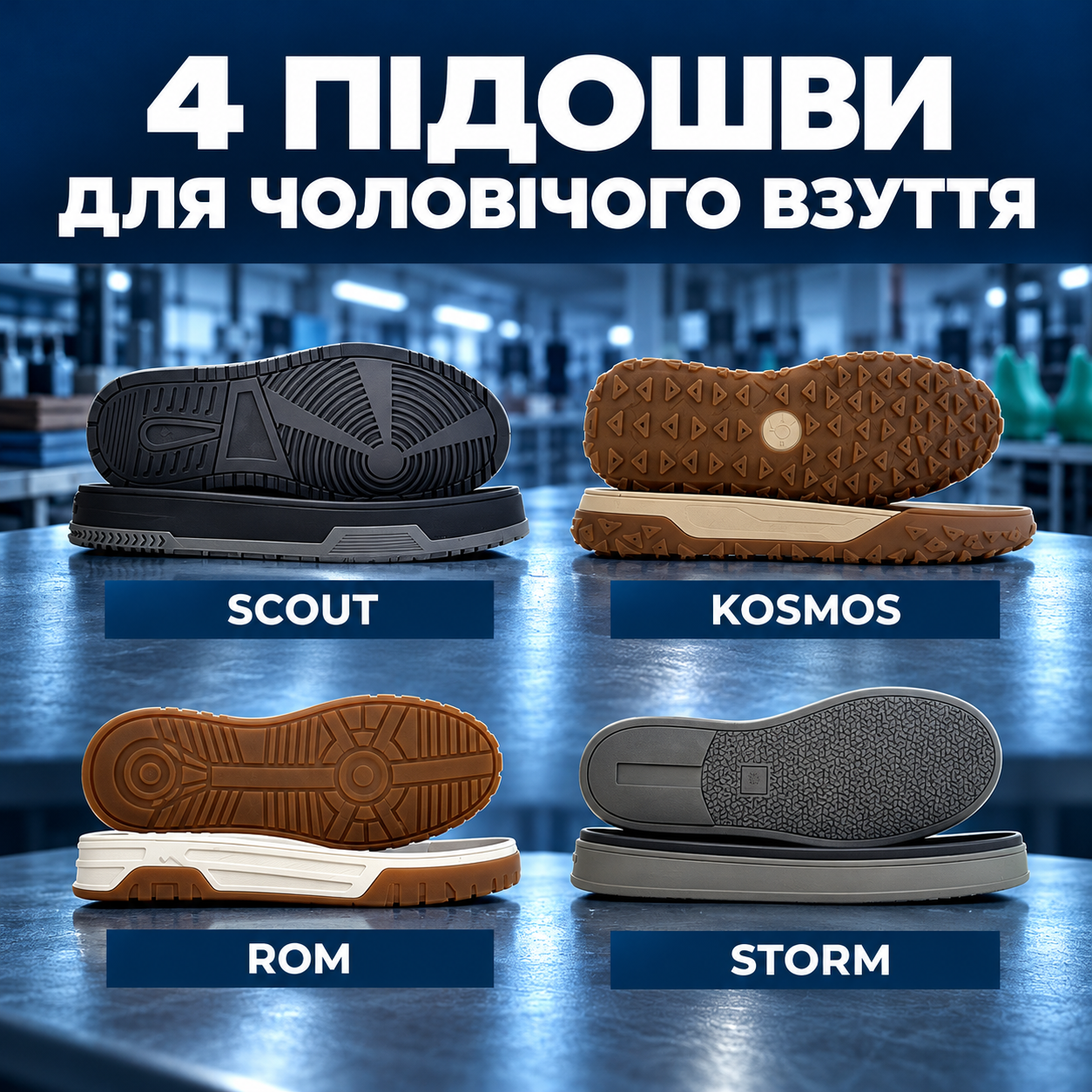 4 чоловічі підошви Zotti для зимової колекції взуття